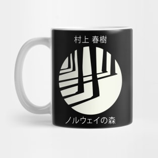 Norwegian Wood Haruki Murakami Mug